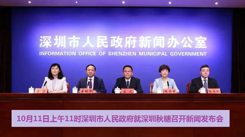 深圳新闻发布会.png